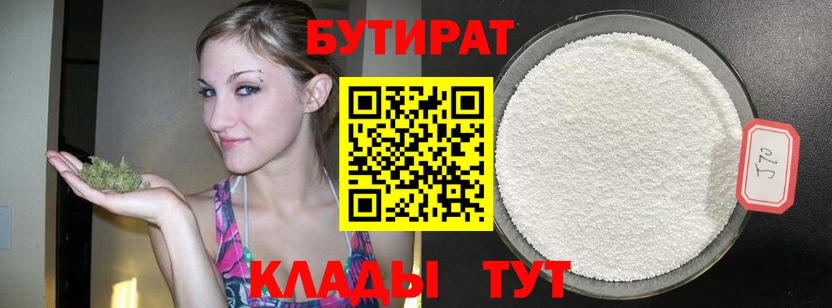 Ржев  БУТИРАТ GHB  Вход с VPN 