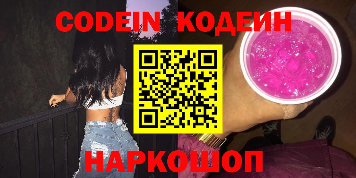 Кодеиновый сироп Lean напиток Lean (лин) Ржев