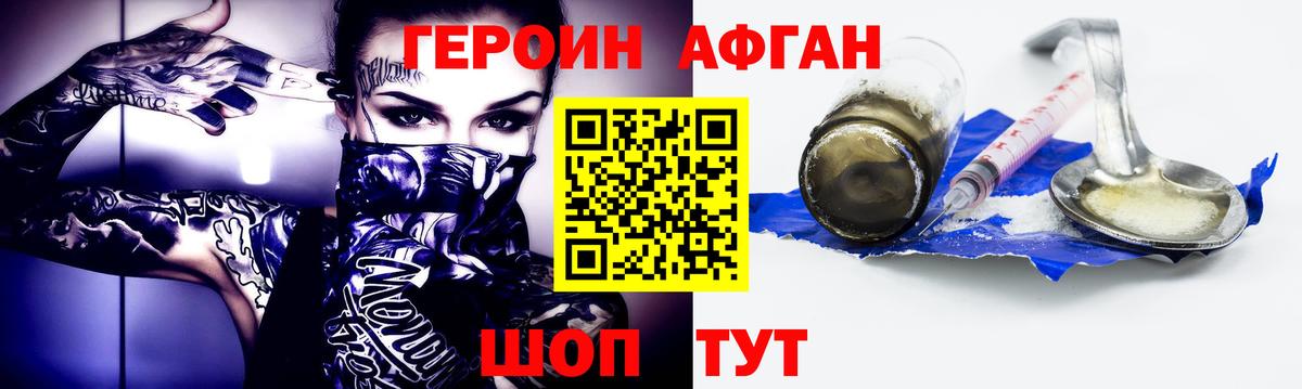 ГЕРОИН Афган Ржев