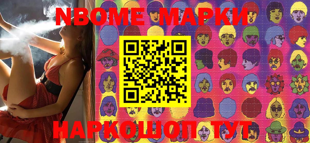 Марки N-bome 1,5мг  Вход с VPN  Ржев 